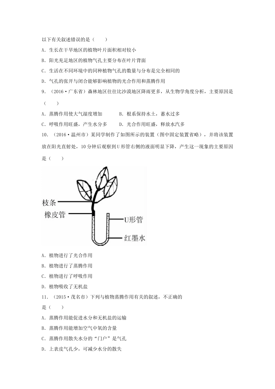 中考生物总复习 第3单元 第3章真题回练试卷_第2页