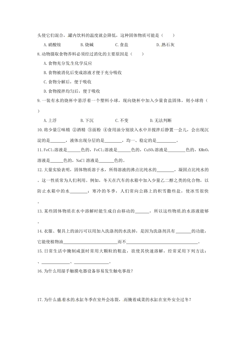 九年级化学全册 第六章 溶解现象单元综合测试卷 沪教版试卷_第2页