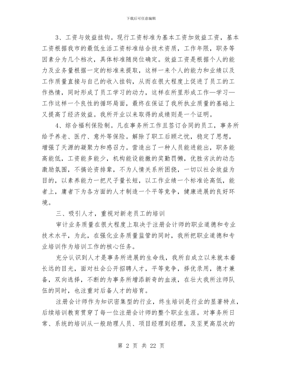 会计事务所年终个人工作报告与会计人员个人工作总结4篇汇编_第2页