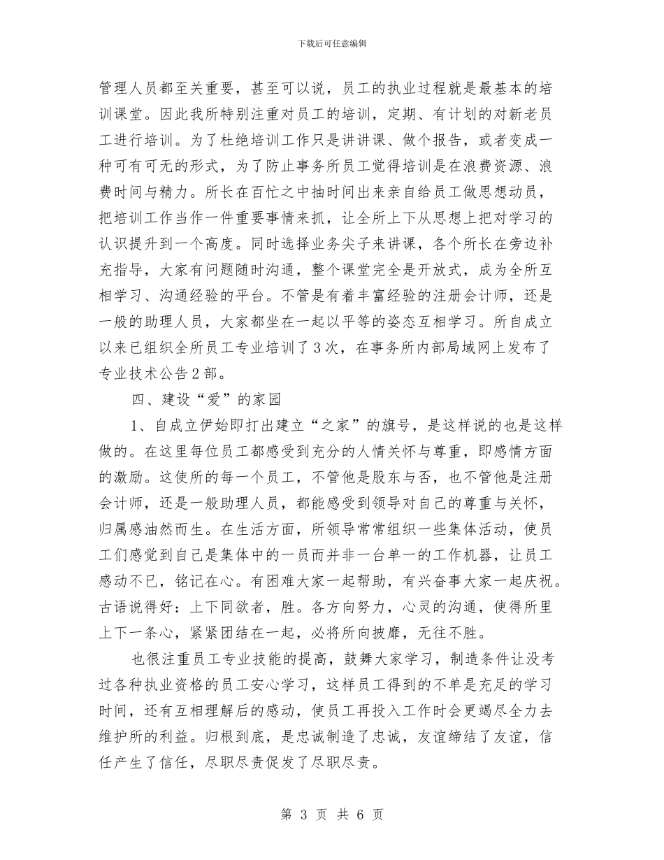 会计事务所年终个人工作报告与会计人员上半年的工作总结汇编_第3页