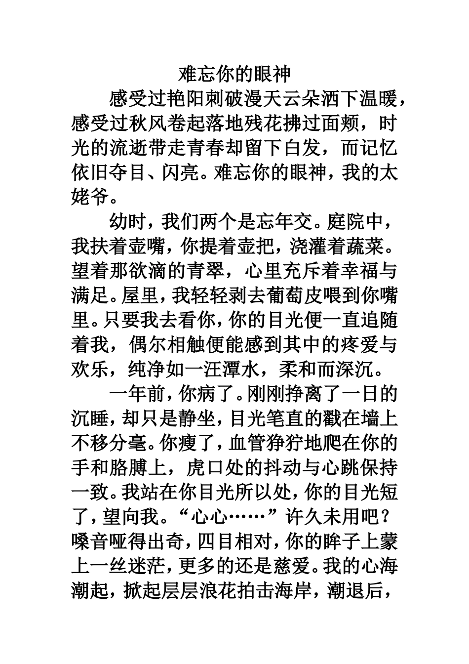 难忘你的眼神_第1页