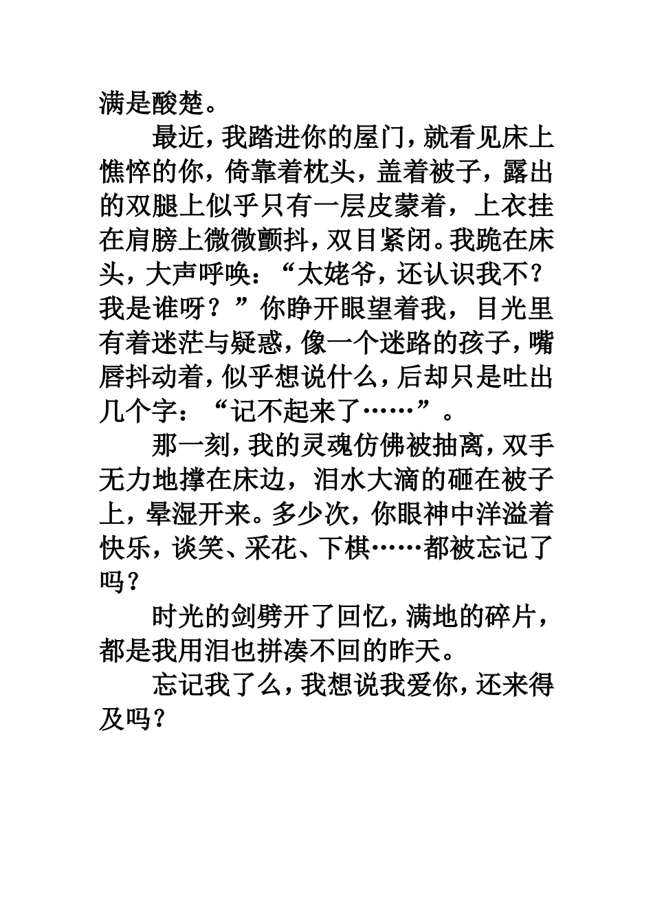 难忘你的眼神_第2页