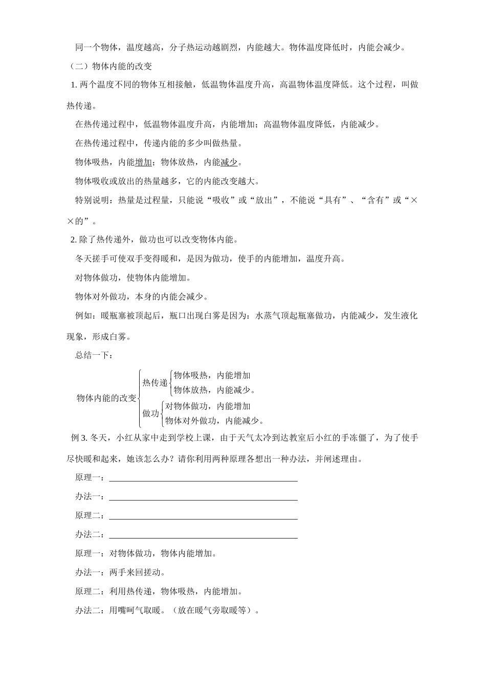 初三物理分子热运动 内能 人教实验版 试题_第3页