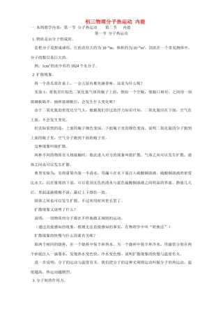 初三物理分子热运动 内能 人教实验版 试题