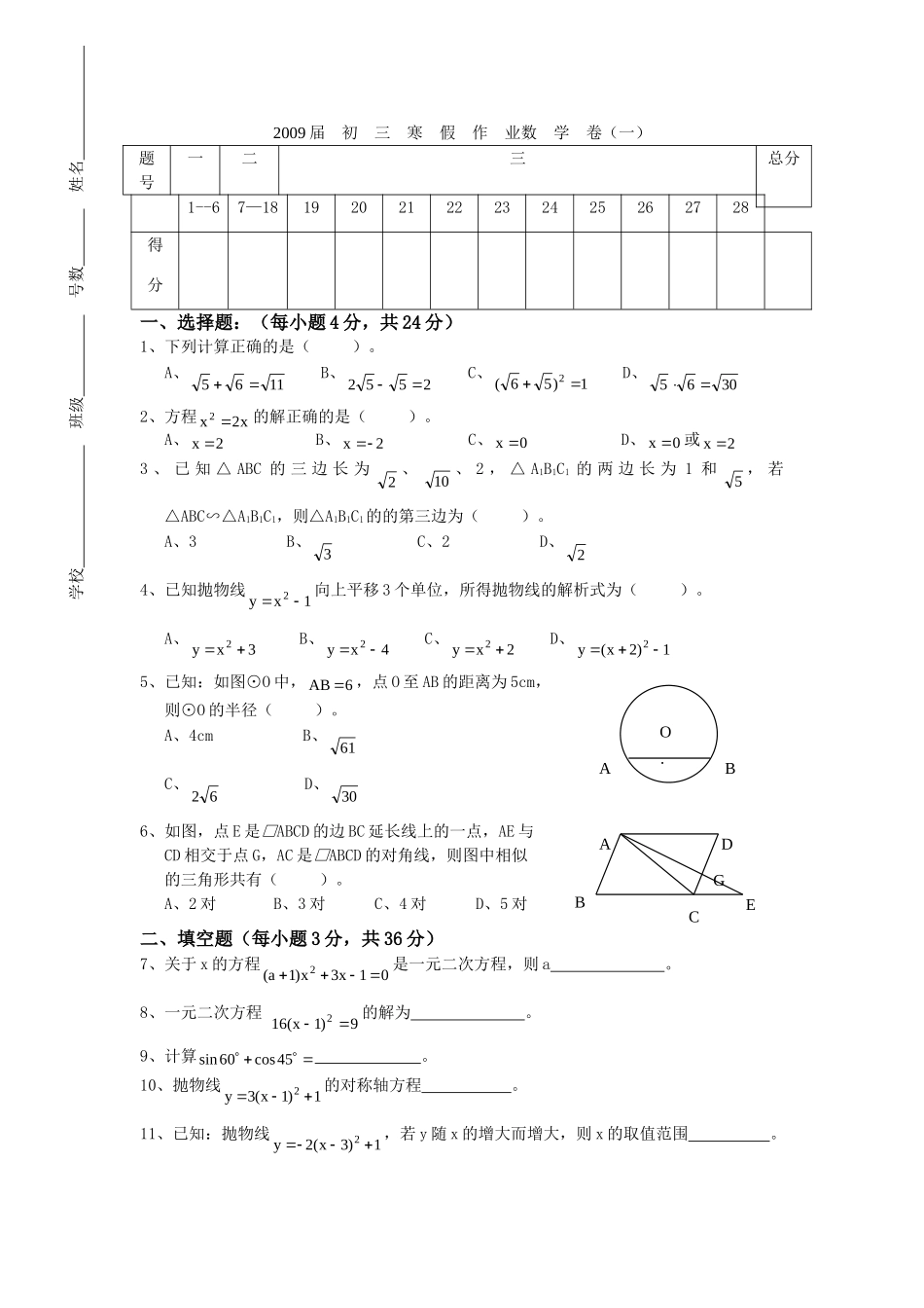 九年级数学寒假作业(一) 华东师大版试卷_第1页