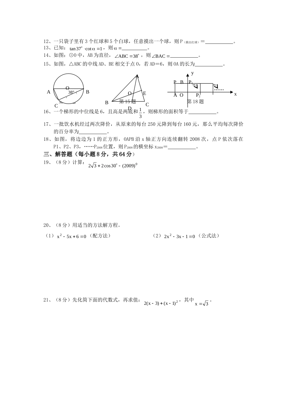 九年级数学寒假作业(一) 华东师大版试卷_第2页
