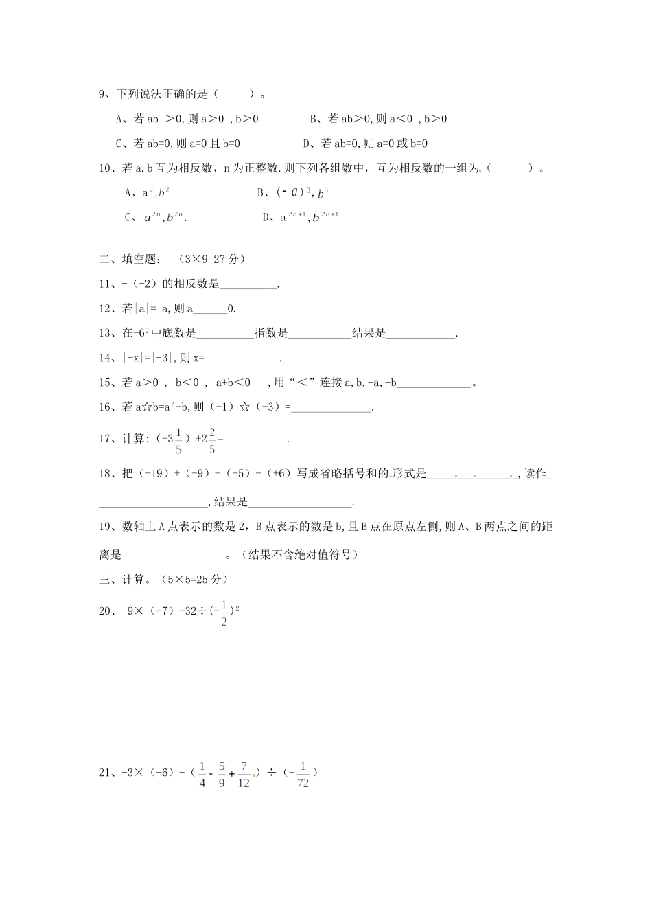 内蒙古呼和浩特市七年级数学第一次月考试题(无答案) 试题_第2页