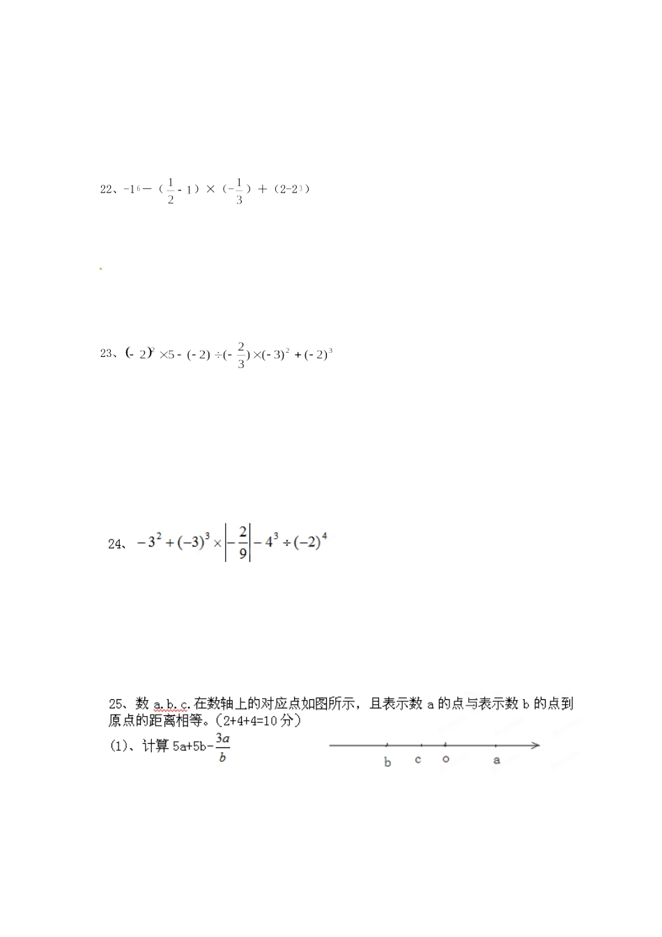 内蒙古呼和浩特市七年级数学第一次月考试题(无答案) 试题_第3页