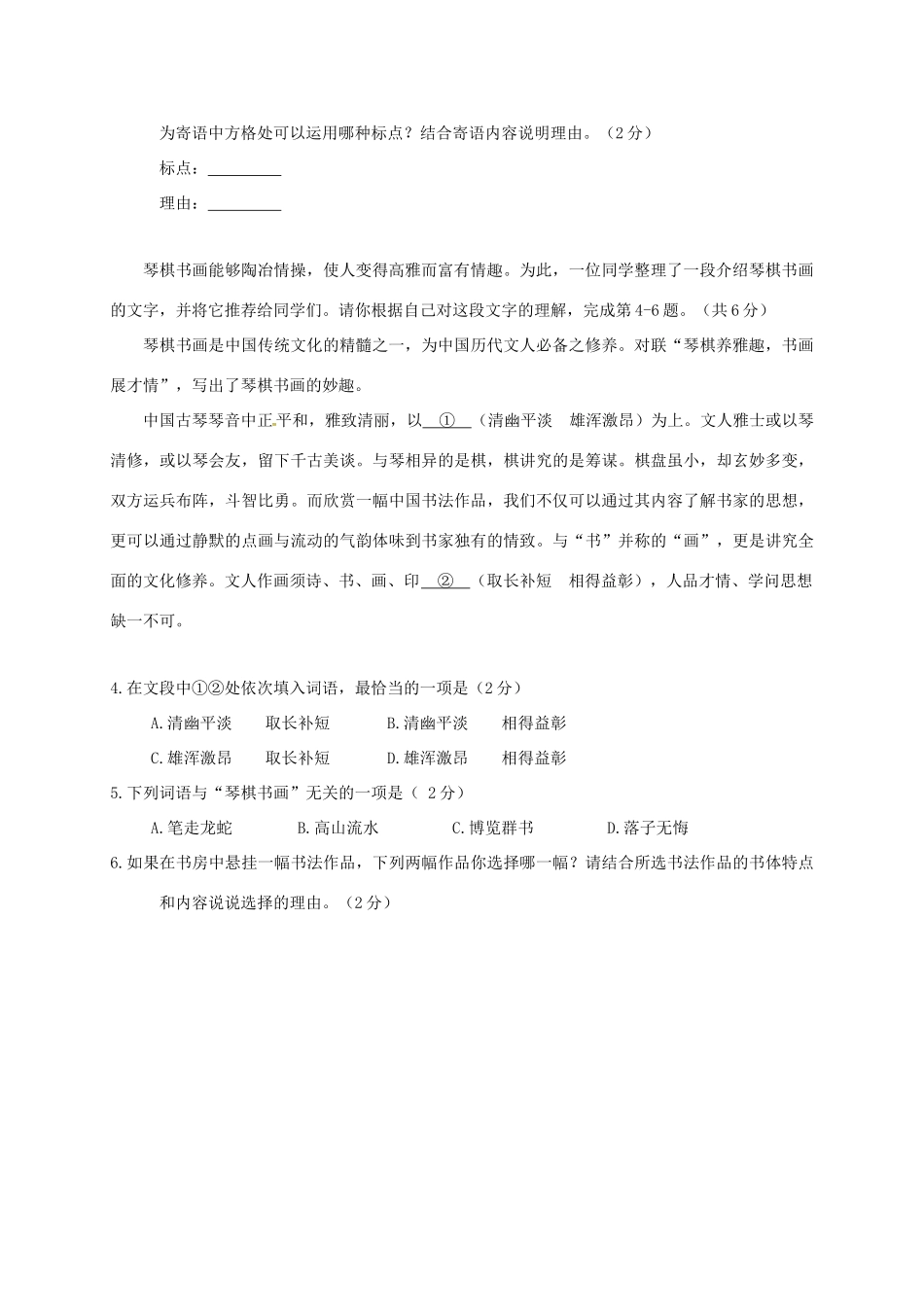 北京市昌平区届九年级语文上学期期中试题 新人教版 试题_第2页