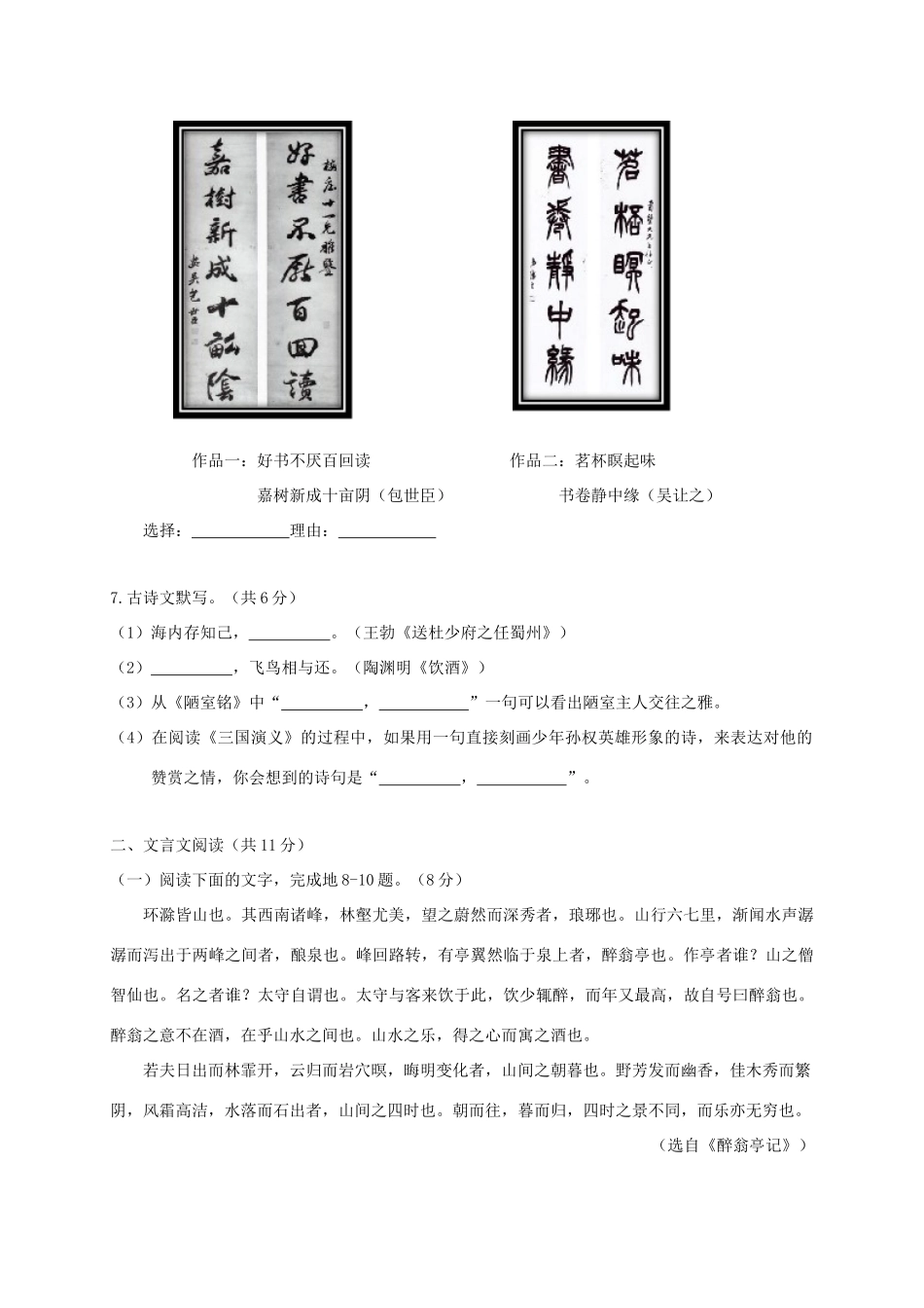 北京市昌平区届九年级语文上学期期中试题 新人教版 试题_第3页