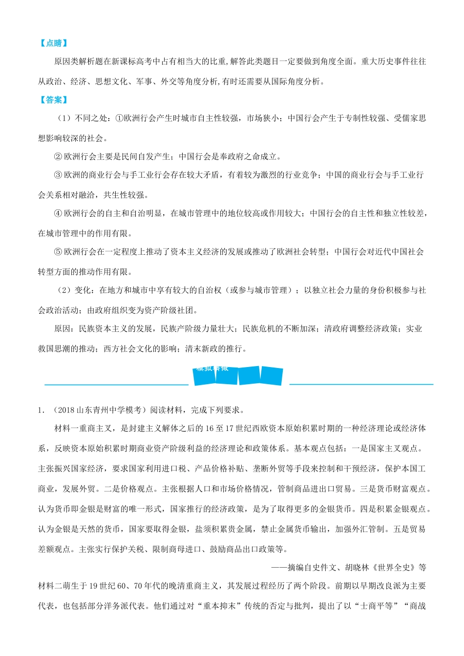 高考历史三轮冲刺 大题提分 大题精做10 资本主义世界市场的形成与发展（含解析）-人教版高三全册历史试题_第2页