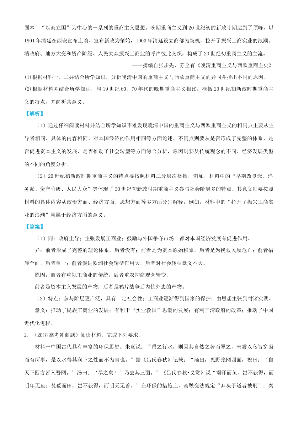 高考历史三轮冲刺 大题提分 大题精做10 资本主义世界市场的形成与发展（含解析）-人教版高三全册历史试题_第3页