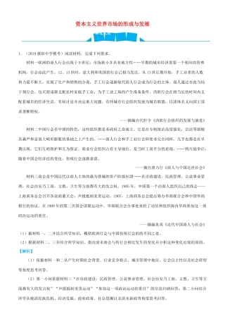 高考历史三轮冲刺 大题提分 大题精做10 资本主义世界市场的形成与发展（含解析）-人教版高三全册历史试题