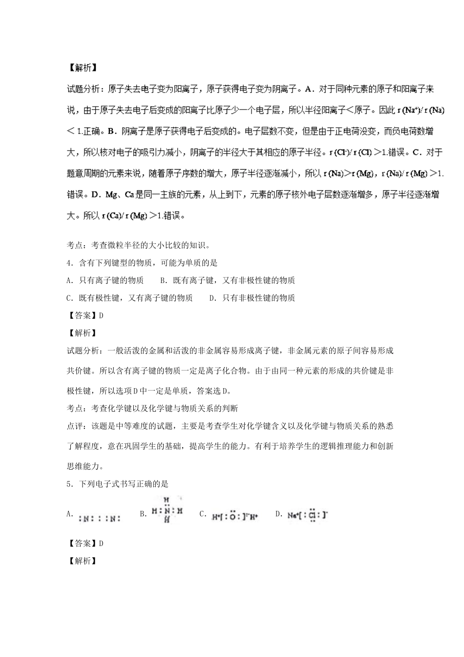 天津市和平区高一化学下学期期中质量调查试题（含解析）-人教版高一全册化学试题_第2页