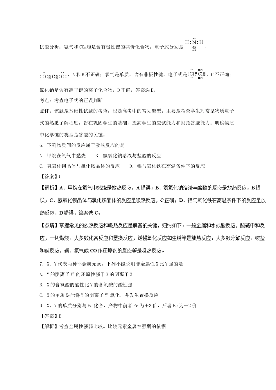 天津市和平区高一化学下学期期中质量调查试题（含解析）-人教版高一全册化学试题_第3页