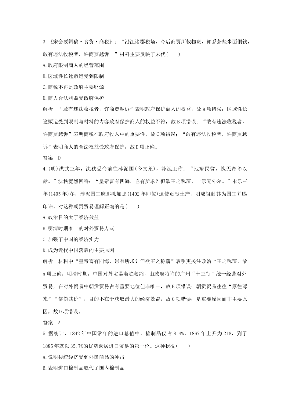 （江苏专版）高考历史一轮复习 模块综合（二）经济文明历程 人民版-人民版高三全册历史试题_第2页