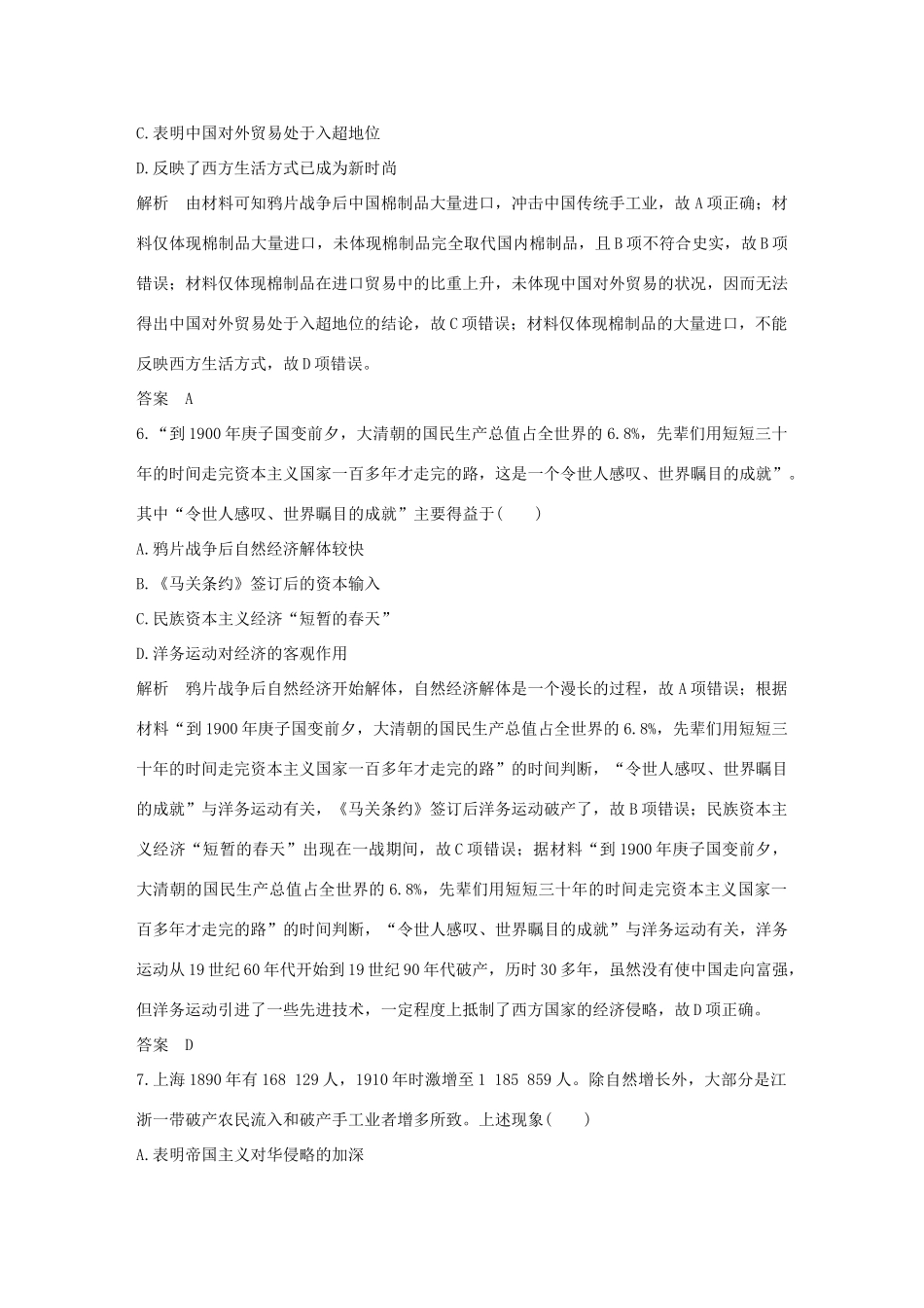 （江苏专版）高考历史一轮复习 模块综合（二）经济文明历程 人民版-人民版高三全册历史试题_第3页