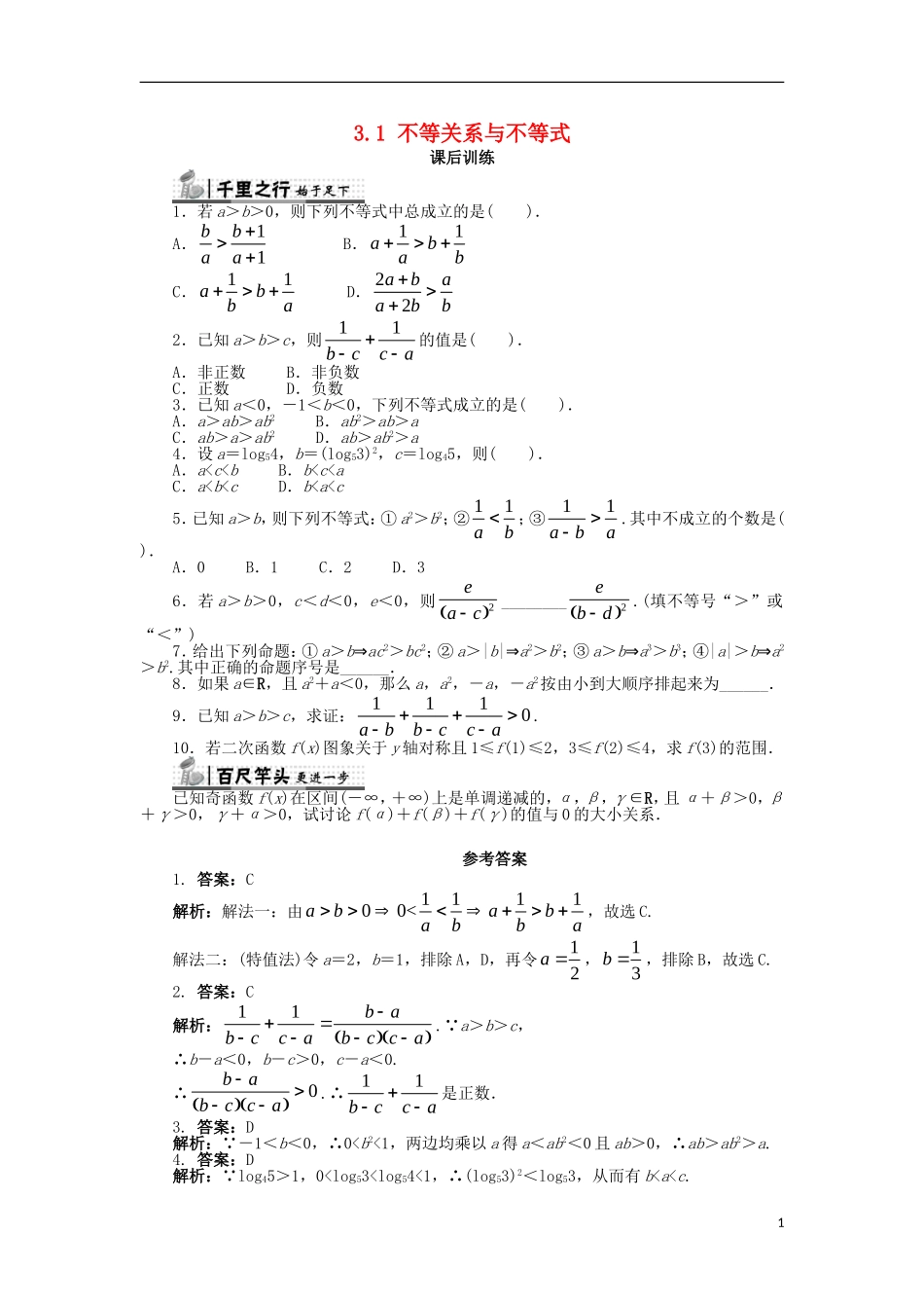 高中数学 第三章 不等式 3.1 不等关系与不等式（2）课后训练 新人教B版必修5-新人教B版高二必修5数学试题_第1页