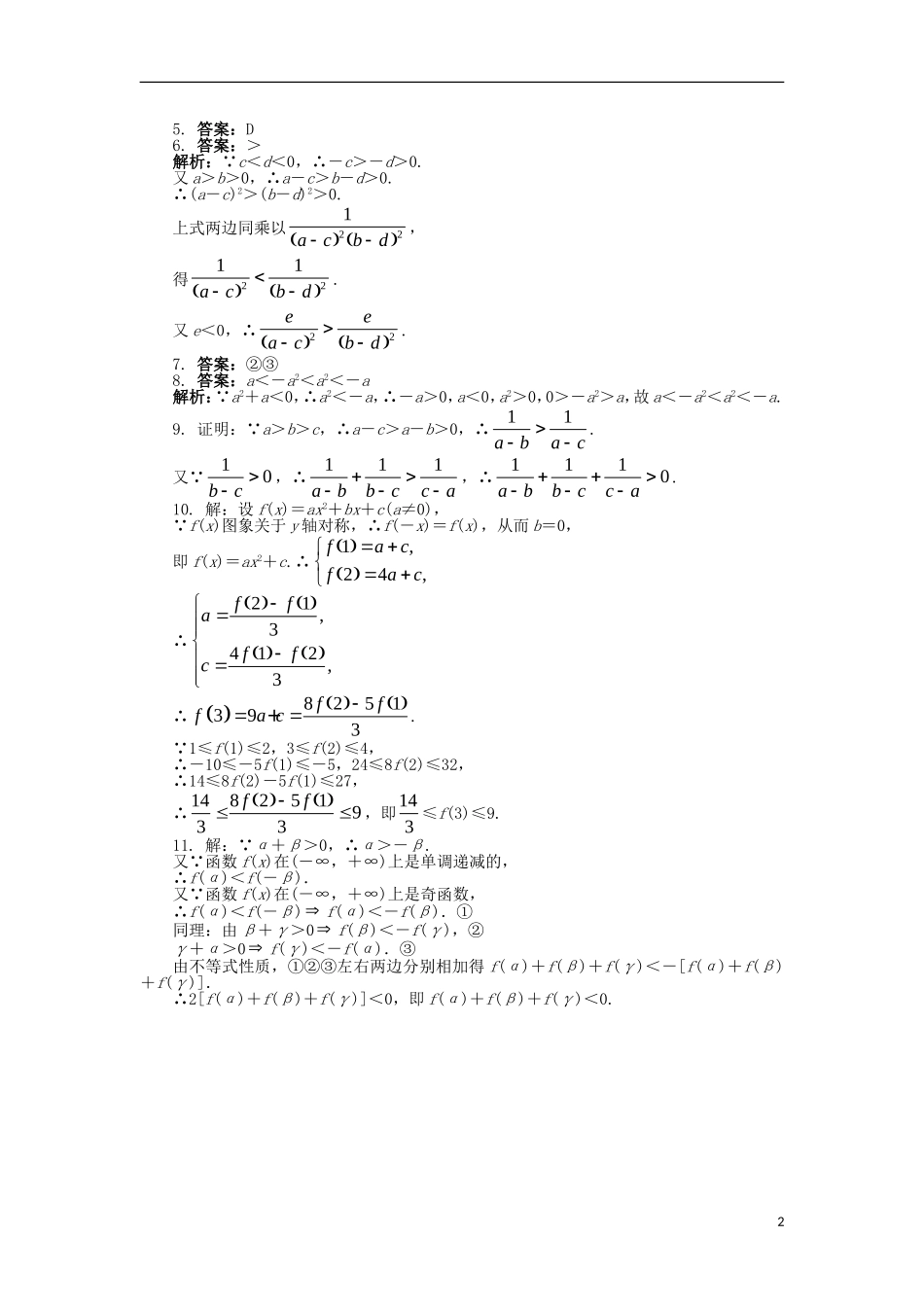 高中数学 第三章 不等式 3.1 不等关系与不等式（2）课后训练 新人教B版必修5-新人教B版高二必修5数学试题_第2页