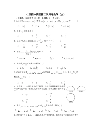 仁怀四中高三数学文科月考试卷