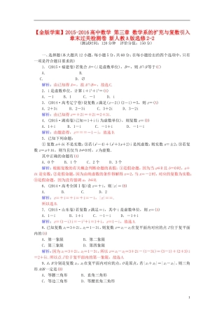 高中数学 第三章 数学系的扩充与复数引入章末过关检测卷 新人教A版选修2-2-新人教A版高二选修2-2数学试题