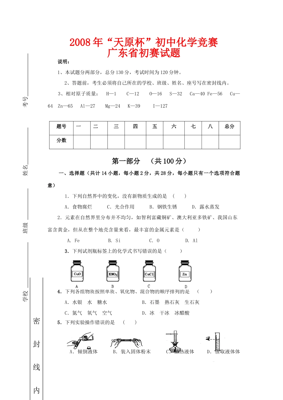 化学竞赛 试题_第1页