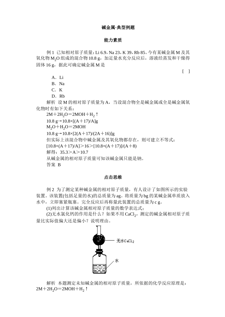 碱金属·典型例题_第1页