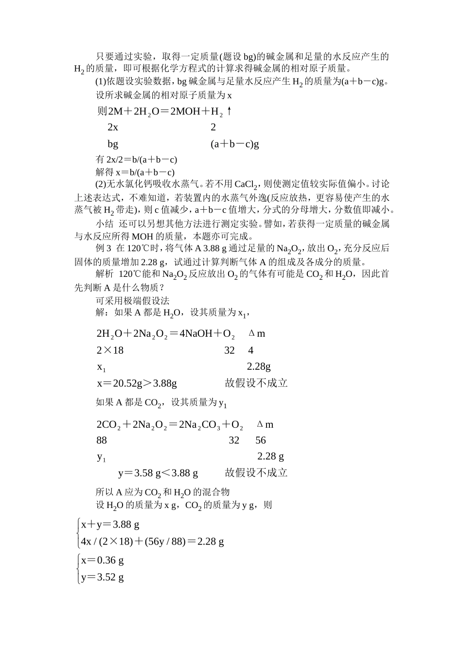 碱金属·典型例题_第2页