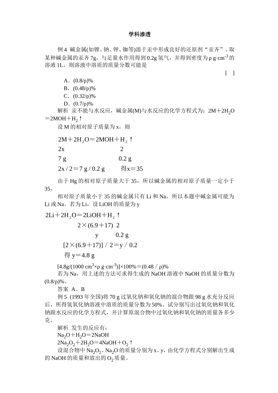 碱金属·典型例题_第3页