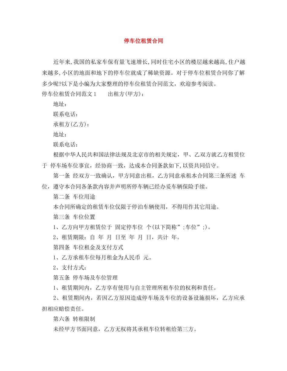 停车位租赁合同_第1页