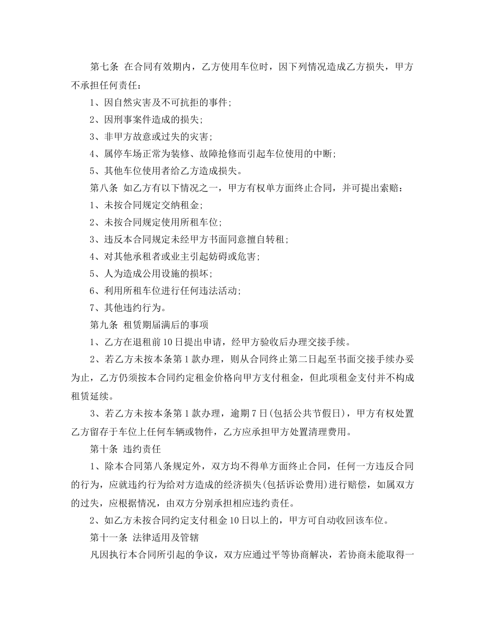 停车位租赁合同_第2页