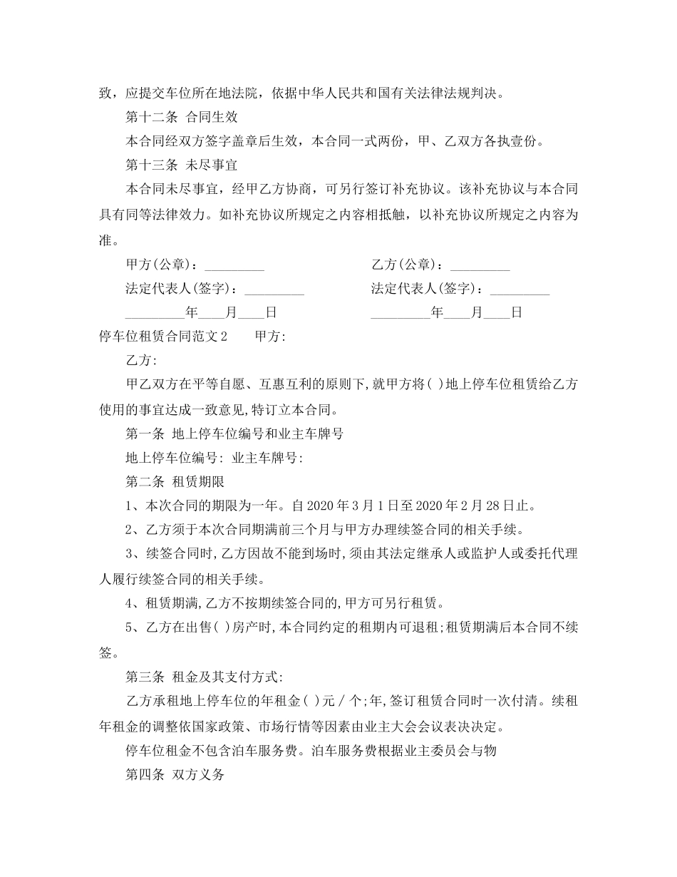 停车位租赁合同_第3页
