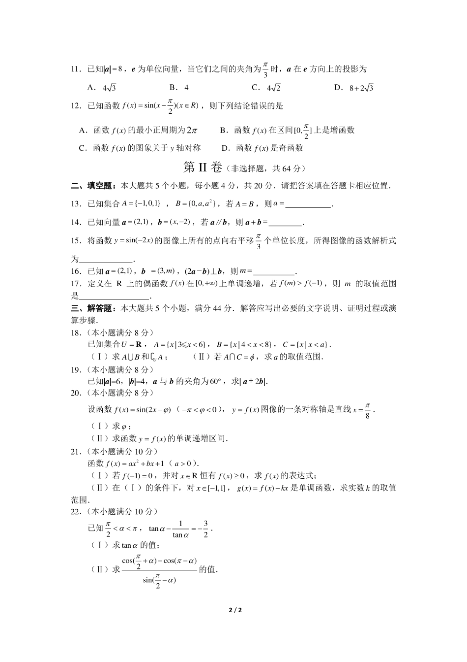 安徽省马鞍山市高一数学下学期开学考试试卷(PDF)试卷_第2页