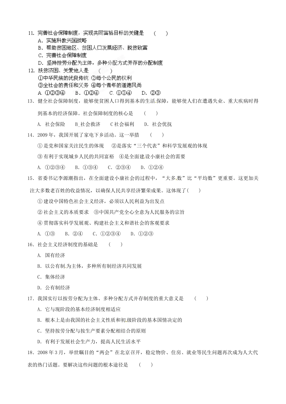 九年级政治全册 第10课(走共同富裕道路)周末作业 苏教版试卷_第3页