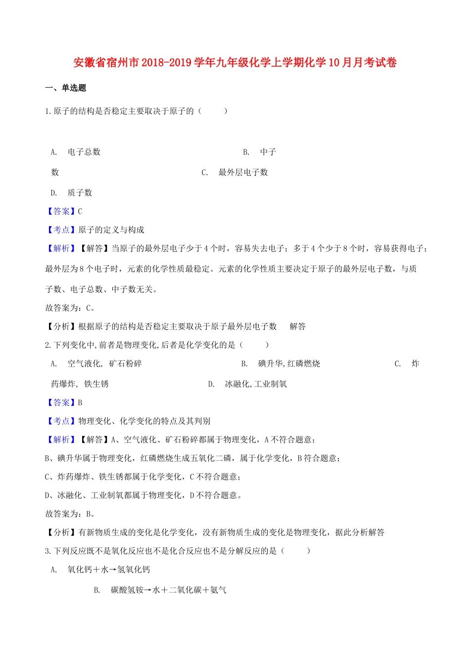 九年级化学上学期化学10月月考试卷试卷_第1页