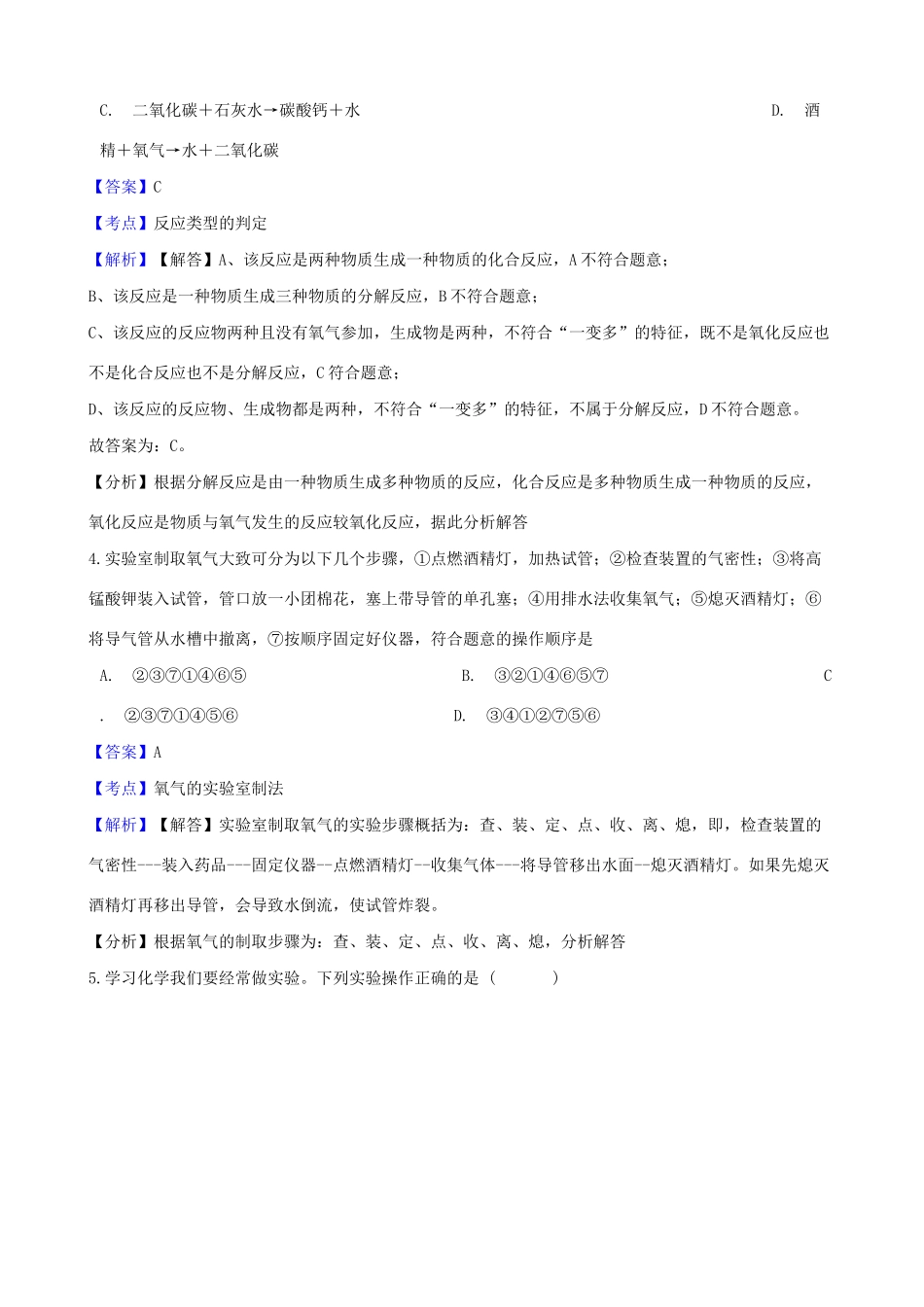 九年级化学上学期化学10月月考试卷试卷_第2页