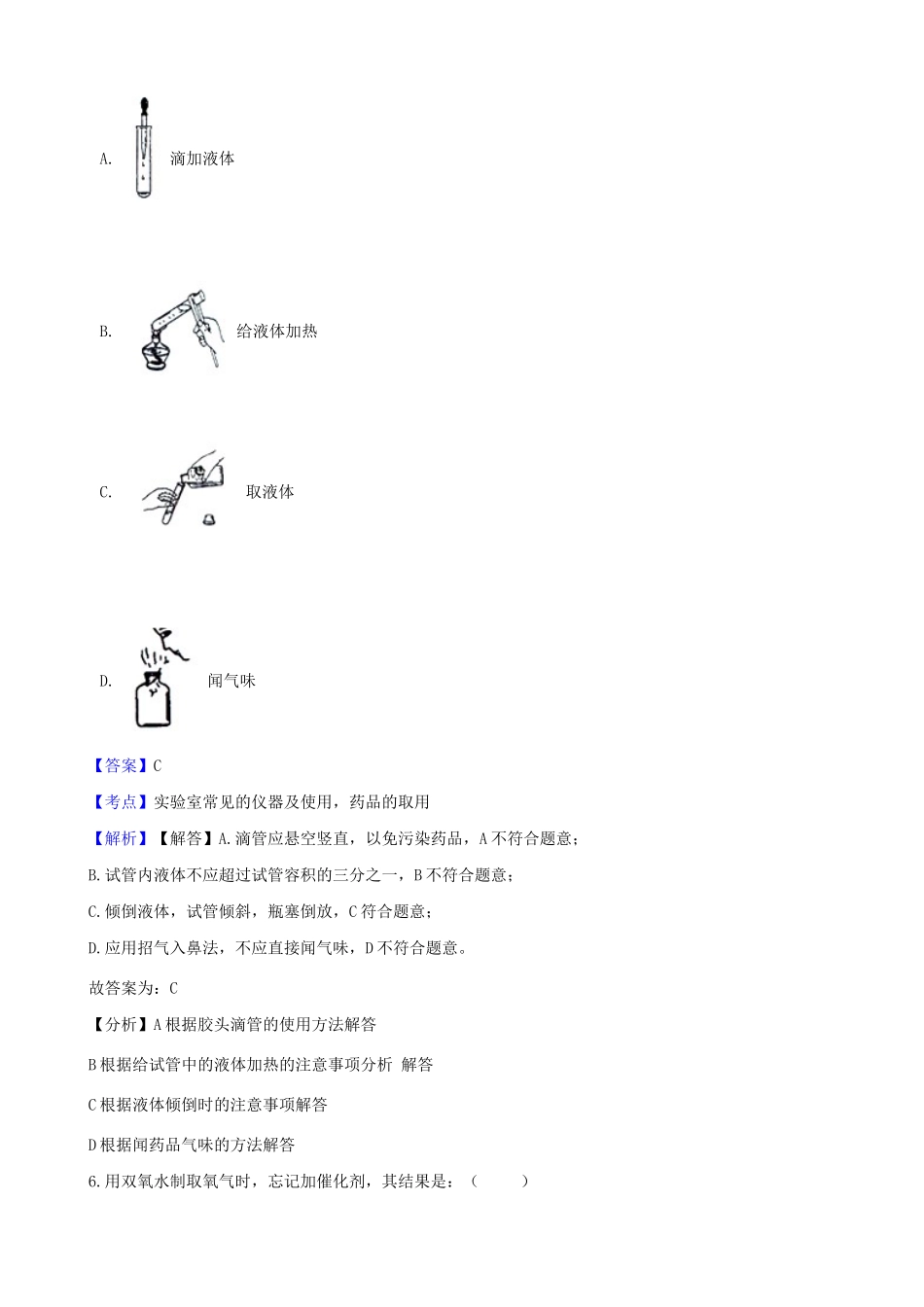 九年级化学上学期化学10月月考试卷试卷_第3页