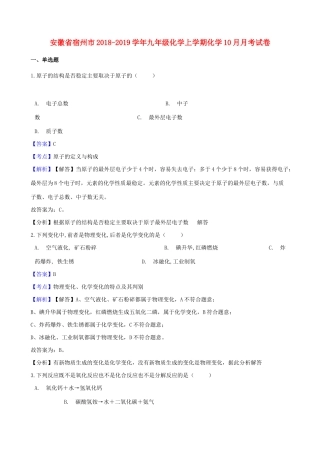 九年级化学上学期化学10月月考试卷试卷