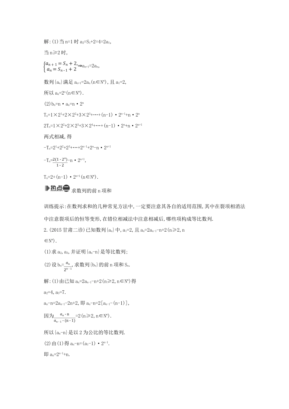 （新课标）高考数学二轮复习 专题4 数列 第2讲 数列求和及综合应用 理-人教版高三全册数学试题_第2页