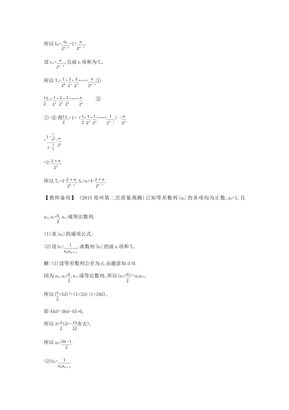 （新课标）高考数学二轮复习 专题4 数列 第2讲 数列求和及综合应用 理-人教版高三全册数学试题_第3页