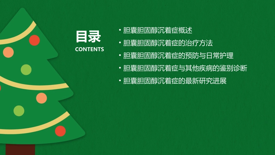 胆囊胆固醇沉着症课件_第2页