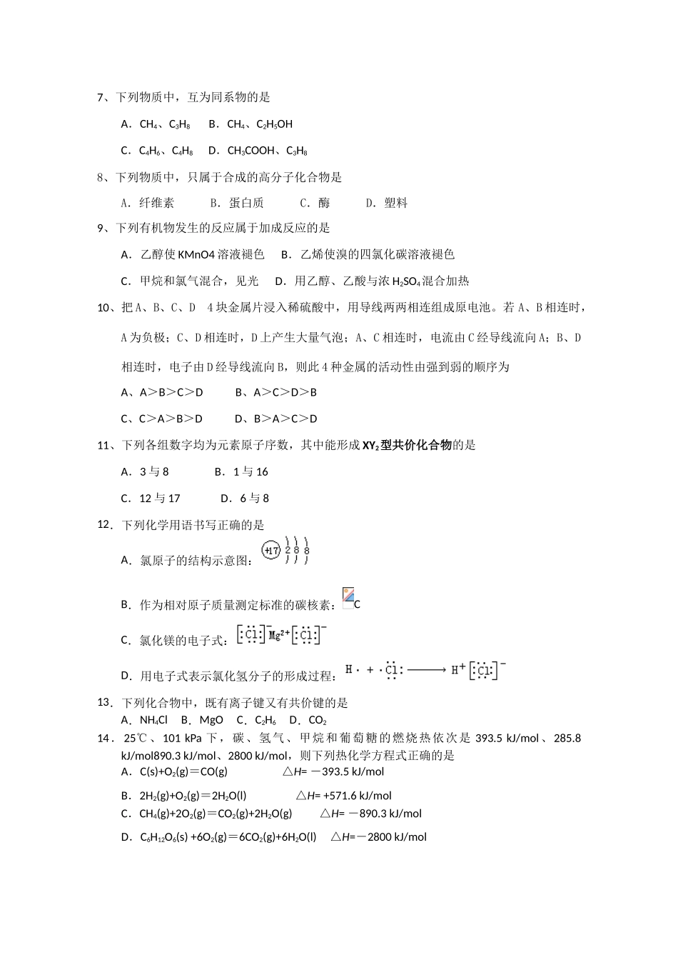 吉林省长春外国语学校10-11学年高一化学下学期期末考试 理_第2页