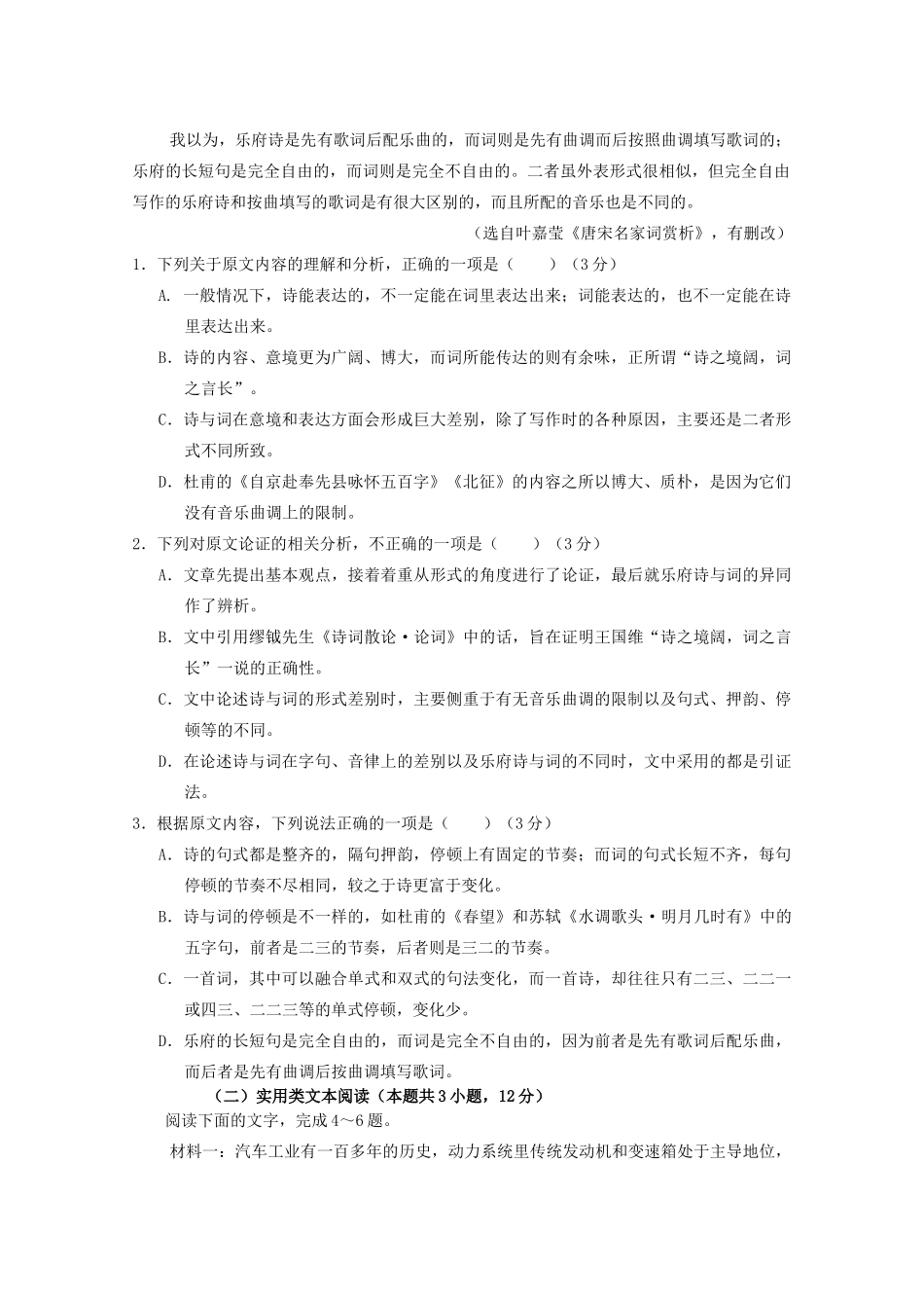 山西省太原市第二十一中学2020高三语文上学期期中试卷_第2页