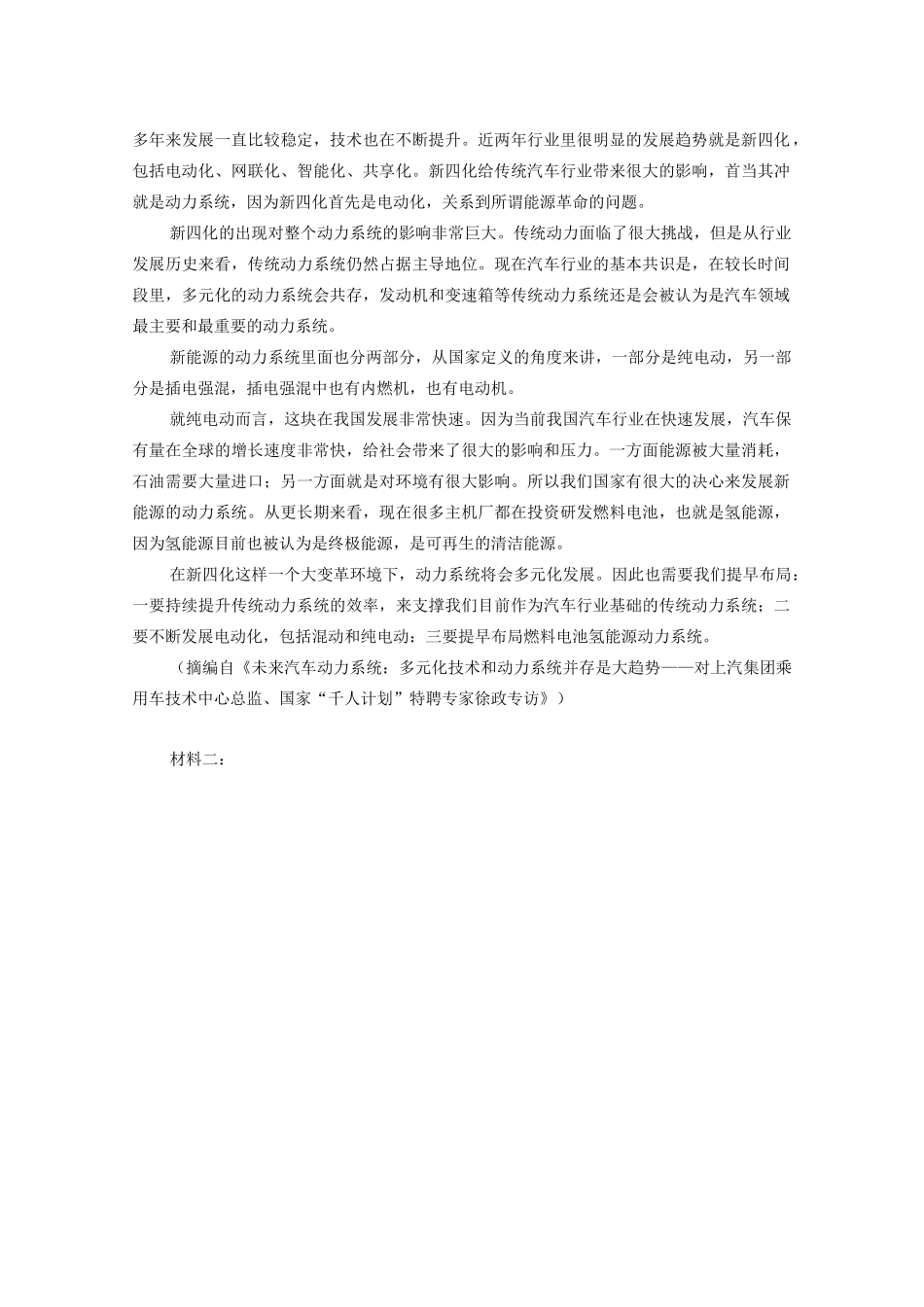 山西省太原市第二十一中学2020高三语文上学期期中试卷_第3页