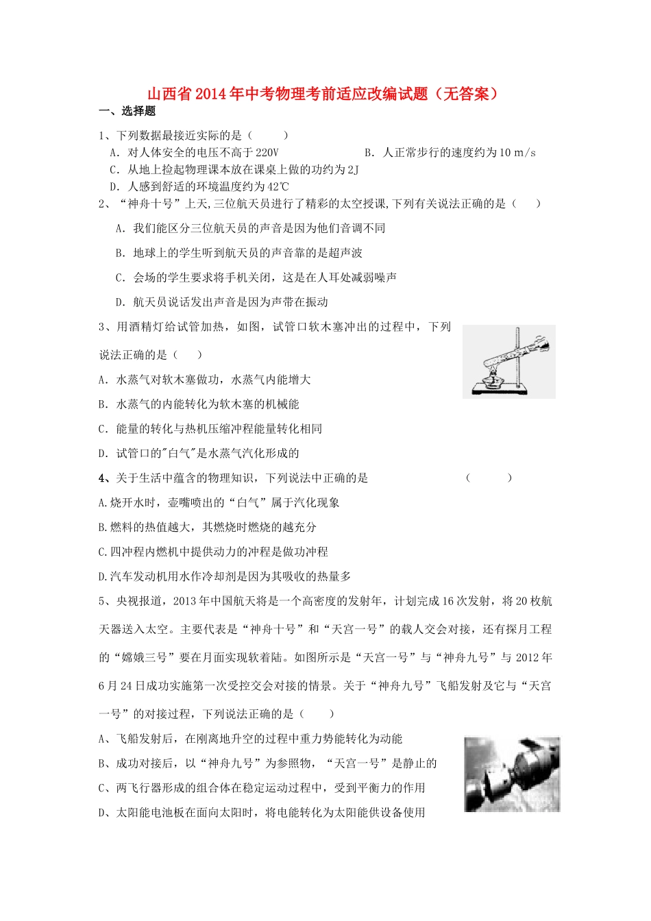 中考物理考前适应改编试卷试卷_第1页