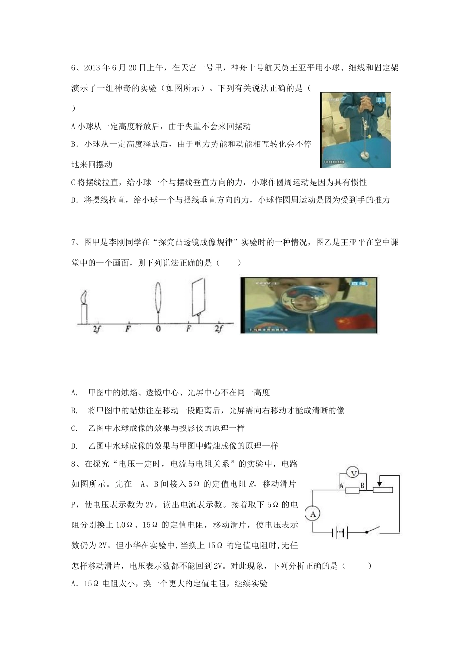 中考物理考前适应改编试卷试卷_第2页