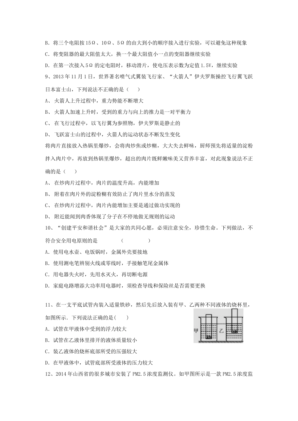 中考物理考前适应改编试卷试卷_第3页