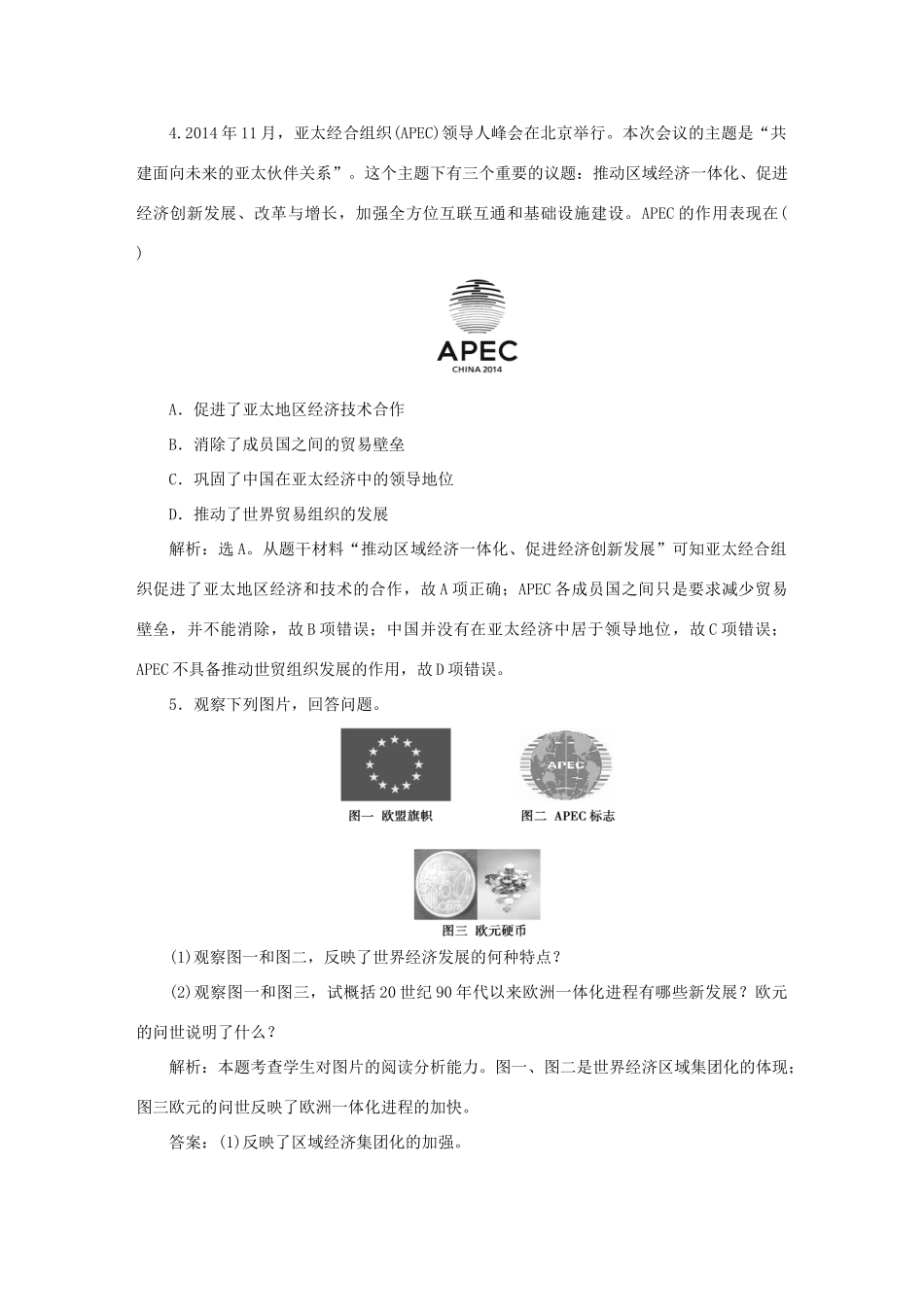 高中历史 第八单元 世界经济的全球化趋势 第23课 世界经济的区域集团化知能演练轻松闯关 新人教版必修2-新人教版高一必修2历史试题_第2页