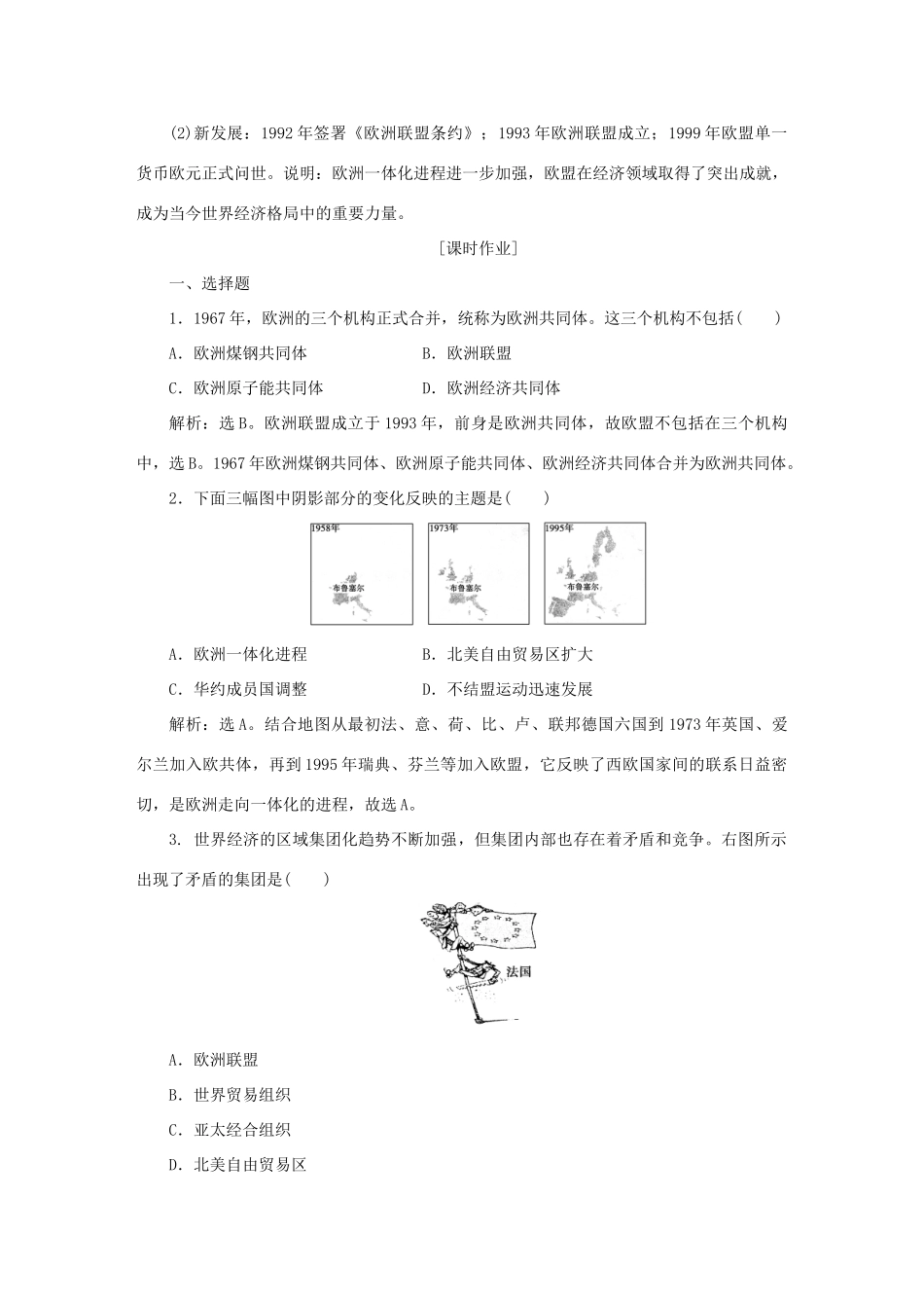高中历史 第八单元 世界经济的全球化趋势 第23课 世界经济的区域集团化知能演练轻松闯关 新人教版必修2-新人教版高一必修2历史试题_第3页