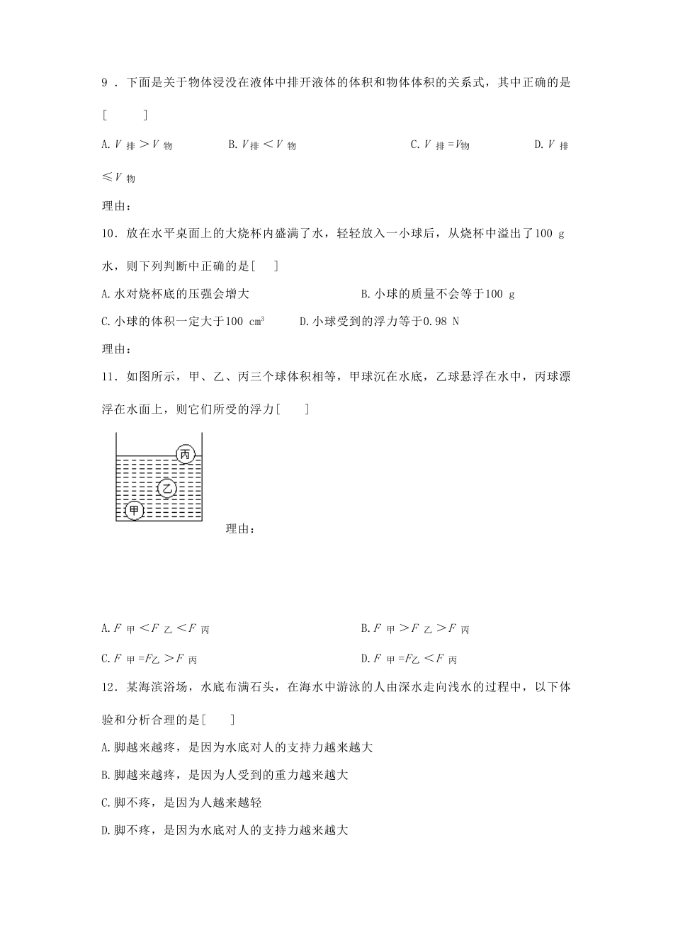 初中物理浮力专项训练新人教版 试题_第2页